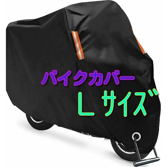 バイクカバー 黒×銀 3XL 防雪 自転車カバー 耐水耐熱 新品未使用 送料込