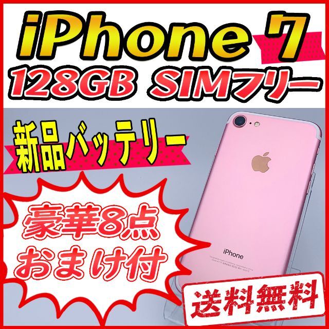Apple(アップル)の【大容量】iPhone7 128GB ローズゴールド【SIMフリー】新品バッテリ スマホ/家電/カメラのスマートフォン/携帯電話(スマートフォン本体)の商品写真