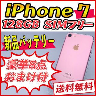 アップル(Apple)の【大容量】iPhone7 128GB ローズゴールド【SIMフリー】新品バッテリ(スマートフォン本体)