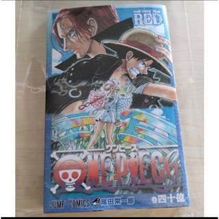 ワンピース(ONE PIECE)のONE PIECE FILM RED 入場者特典ワンピース 40億巻(少年漫画)