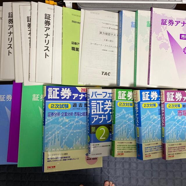 TAC 証券アナリスト2次試験 証券分析 - 参考書 TAC 証券アナリスト2次試験 証券分析 - 参考書