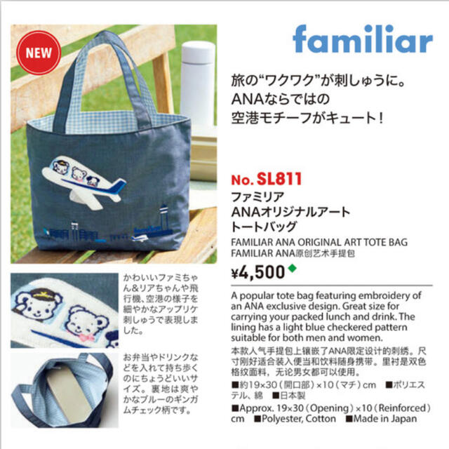 【新品未開封】ファミリア familiar バッグ ANA 機内販売