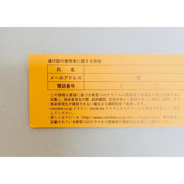 コミケ C100 1日目 サークルチケット 1枚 - licu.org