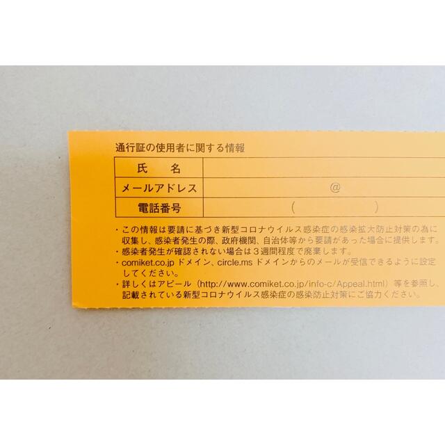 コミケ c100 コミックマーケット100 2日目 サークルチケット 通行証 サ