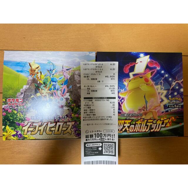 ポケモンカード 仰天のボルテッカー 2 BOX シュリンク付き