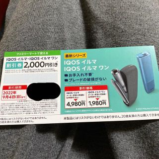 アイコス(IQOS)のiQOS イルマ　イルマワン　　割引券(その他)