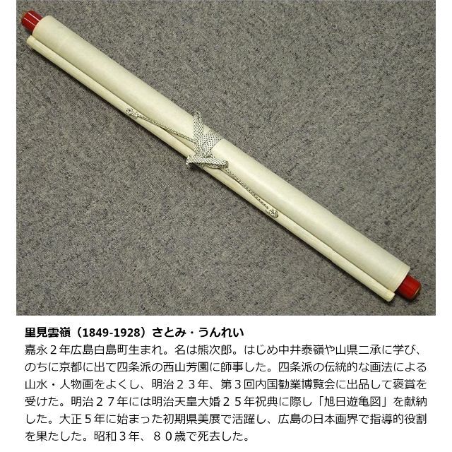 掛軸 里見雲嶺『漁師 舟図』絹本 肉筆 掛け軸 a112412