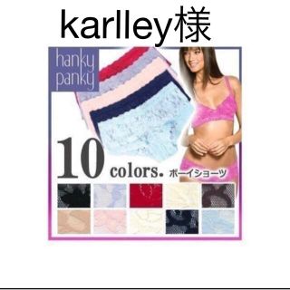 ハンキーパンキー(HANKY PANKY)のkarlley様 ハンキーパンキー ボーイショーツ 2点セット(ショーツ)