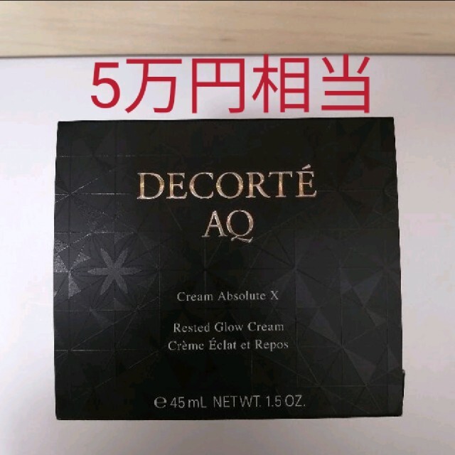 COSMEDECORTE AQ クリームアブソリュートX 45g コスメ/美容のスキンケア/基礎化粧品(フェイスクリーム)の商品写真