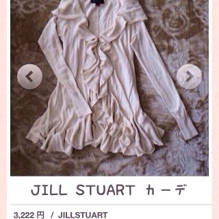 ジルスチュアート(JILLSTUART)のSALE★3222→2777円(カーディガン)