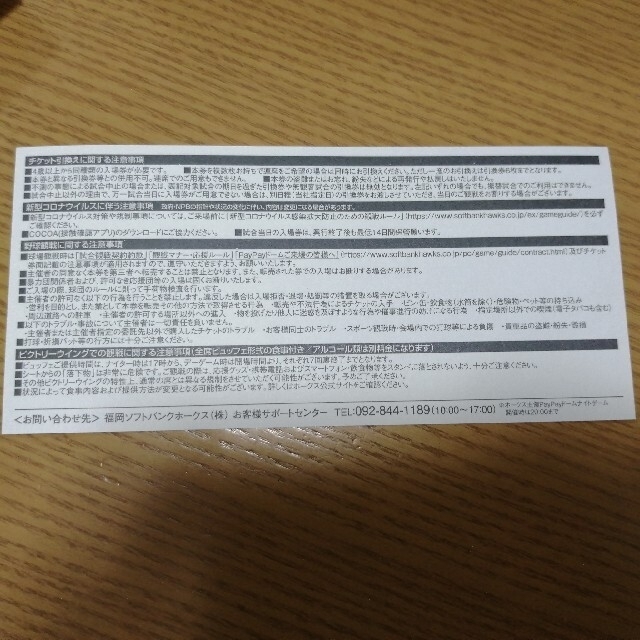ソフトバンクホークス入場券無料引換券2枚 チケットのスポーツ(野球)の商品写真