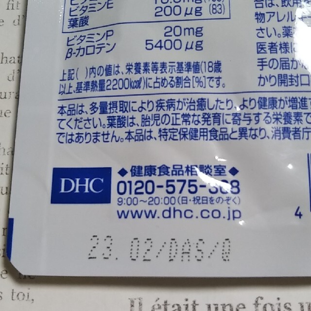 DHC(ディーエイチシー)の【DHC】マルチビタミン＆マルチミネラル　各60日分　セット 食品/飲料/酒の健康食品(ビタミン)の商品写真