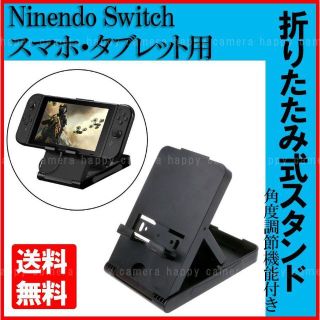 任天堂switch スマホ ipad スタンドホルダー(その他)