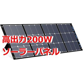 [新品] 200W出力 ソーラーパネル BLUETTI SP200 防水 高変換