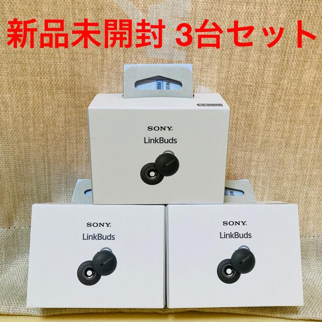 【未開封】ソニー ワイヤレスイヤホン LinkBuds WF-L900HM ×3