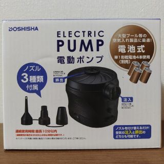 ドウシシャ(ドウシシャ)の電動ポンプ　電池式　注入　排出　ノズル3種類付属　大型プール等(マリン/スイミング)