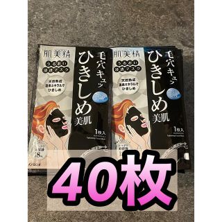 クラシエ(Kracie)の肌美精 うるおい浸透マスク 毛穴キュッ　ひきしめ美肌　４０枚(パック/フェイスマスク)