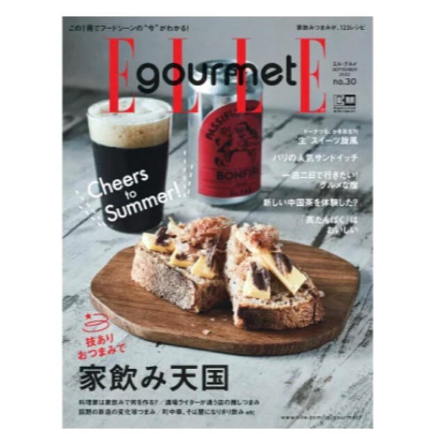 Elle Gourmet (エル・グルメ) 2022年 09月号 エンタメ/ホビーの雑誌(料理/グルメ)の商品写真