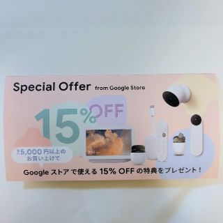 グーグル(Google)のgoogleストア　15%offクーポン(ショッピング)