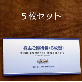 セントラルスポーツ　株主優待券(フィットネスクラブ)