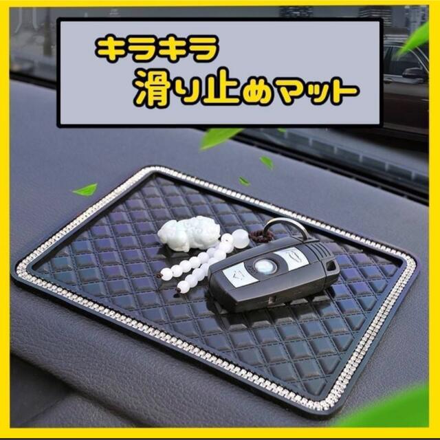 キラキラ 滑り止めマット ダッシュボード 車用品 ラインストーン 水洗いの通販 By かずたろ S Shop ラクマ