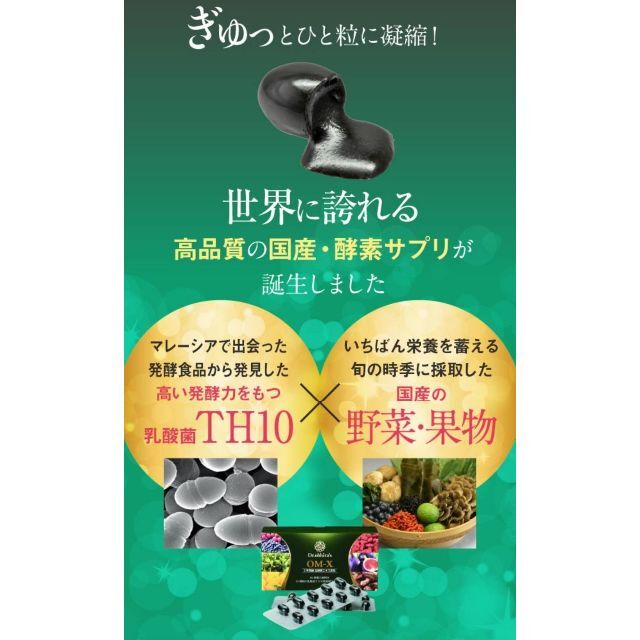 【超お得3個セット♪】健康＆美容に抜群の日本製生酵素❤️OMX 5年発酵