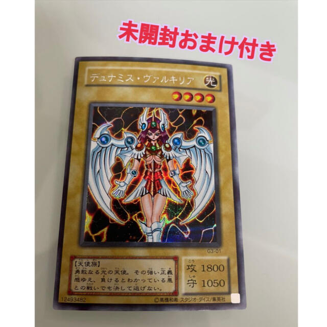 【超美品／未開封おまけ付】遊戯王 三聖戦神降臨 予約特典デュナミス・ヴァルキリア