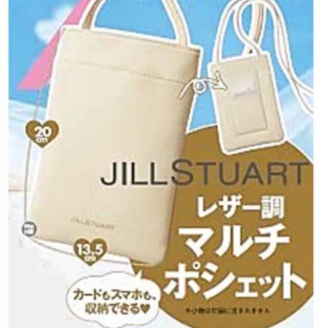 JILLSTUART(ジルスチュアート)のジルスチュアート　ゼクシー付録　ゼクシィ　9月号　新品　未開封 レディースのバッグ(ショルダーバッグ)の商品写真