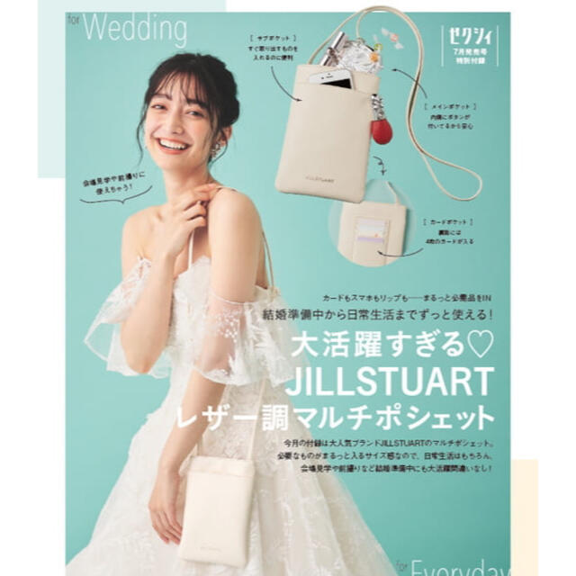 JILLSTUART(ジルスチュアート)のジルスチュアート　ゼクシー付録　ゼクシィ　9月号　新品　未開封 レディースのバッグ(ショルダーバッグ)の商品写真