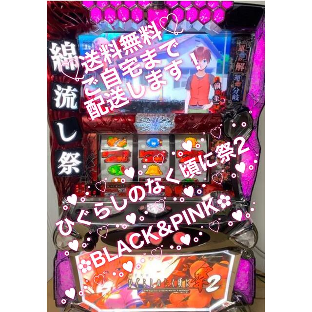 ꙳★*゜ひぐらしのなく頃に祭2  パチスロ実機꙳★*゜