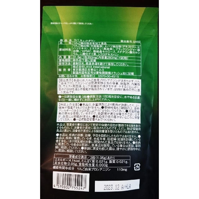 LAVA QTTODOWN ☆ラバ キュットダウン 90粒 2袋