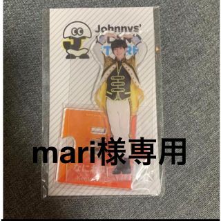 mari様専用 なにわ男子 アクスタ(アイドルグッズ)