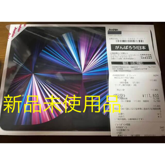 iPad Pro(第3世代)11インチ128GBシルバー新品［最安値］