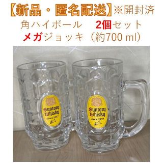 サントリー(サントリー)の【新品・匿名配送】メガ ジョッキ（約 700 ml ）2個セット　角ハイボール(アルコールグッズ)