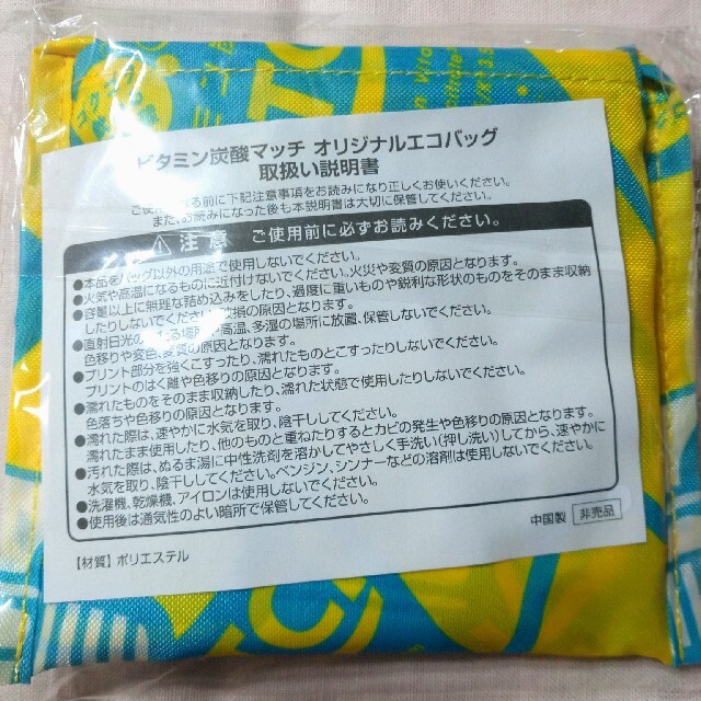 大塚製薬(オオツカセイヤク)の非売品 マッチ オリジナルエコバッグ レディースのバッグ(エコバッグ)の商品写真