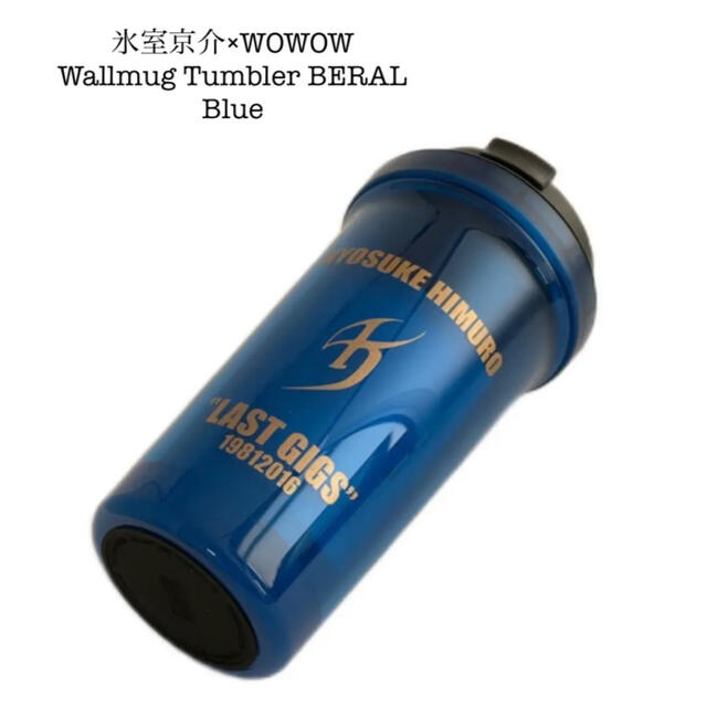 氷室京介×WOWOW Wallmug Tumbler BERAL