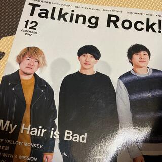 talking rock 2017 12月(音楽/芸能)