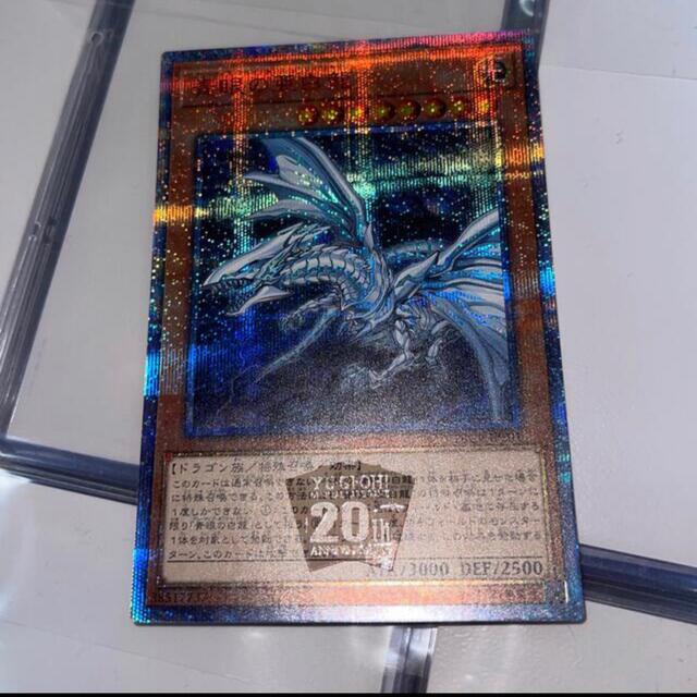 当店だけの限定モデル 美品 遊戯王 青眼の亜白龍 20th シークレット