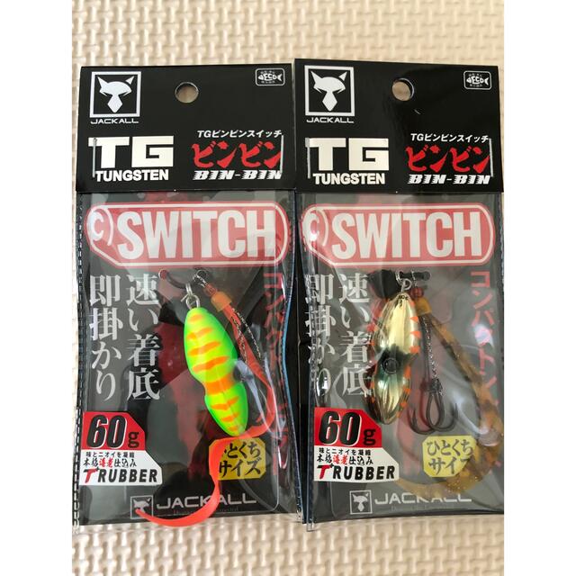 TG タングステン ビンビンスイッチ 60g 2個セット 未使用品