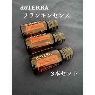 【未開封品】dōTERRA フランキンセンス15ml 3本セット(エッセンシャルオイル（精油）)