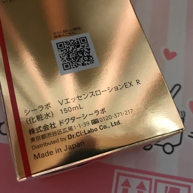 Dr.Ci Labo(ドクターシーラボ)のドクターシーラボ VC100エッセンスローションEX R 150mL 新品未開封 コスメ/美容のスキンケア/基礎化粧品(化粧水/ローション)の商品写真