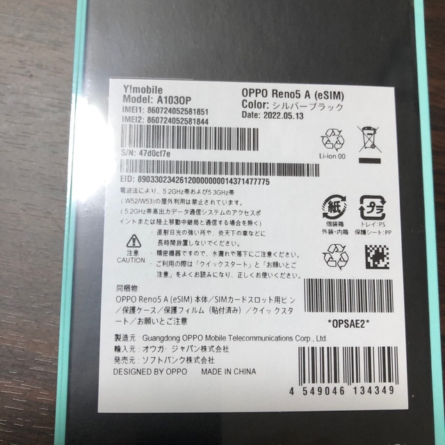 新品未開封 ワイモバイル OPPO Reno5 A  シルバーブラック