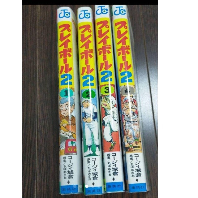 「プレイボール2 」1巻〜4巻セット エンタメ/ホビーの漫画(少年漫画)の商品写真