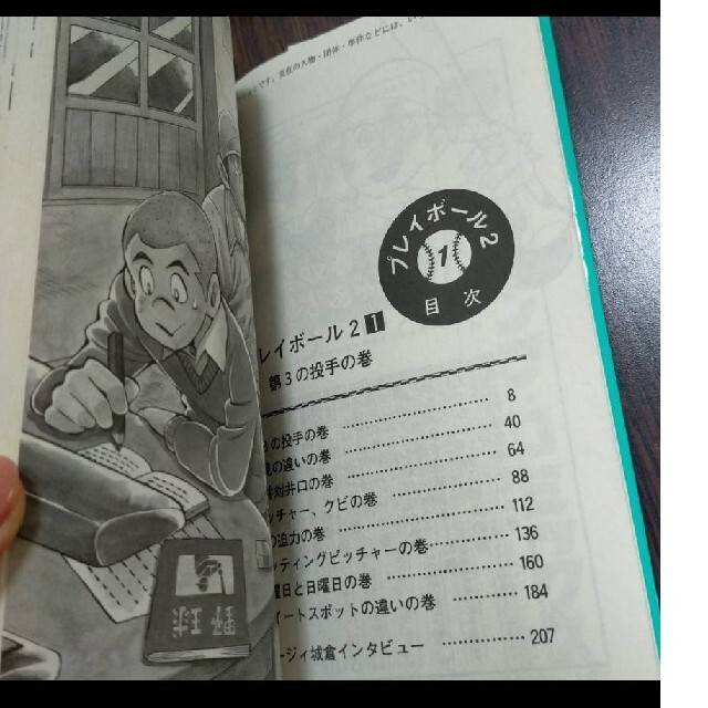 「プレイボール2 」1巻〜4巻セット エンタメ/ホビーの漫画(少年漫画)の商品写真