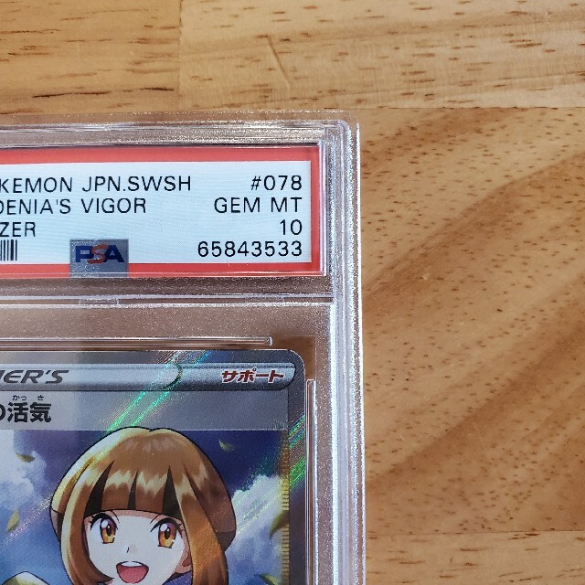 ナタネの活気 SR PSA10 ポケモンカード ナタネの活気 SR PSA10 ポケモンカード