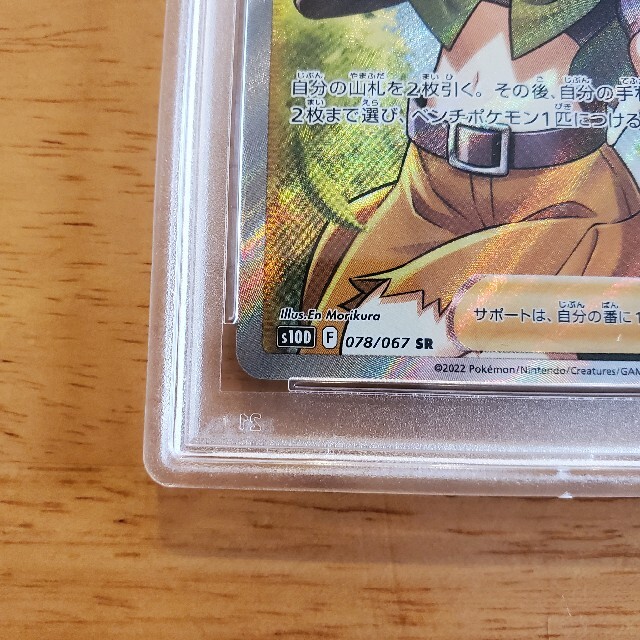 ナタネの活気 SR PSA10 ポケモンカード ナタネの活気 SR PSA10 ポケモンカード