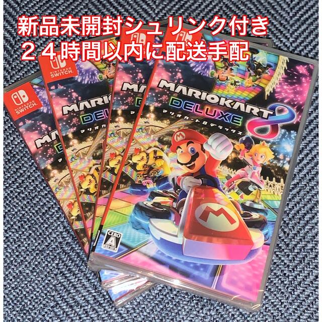 任天堂マリオカート8 デラックス Switch 新品未開封４つセット