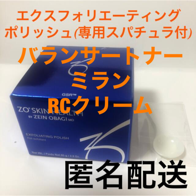 新品　ゼオスキン　RCクリーム　エクスフォリエーティングクレンザー　トナー