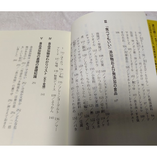 食べてはいけない添加物食べてもいい添加物 エンタメ/ホビーの本(健康/医学)の商品写真