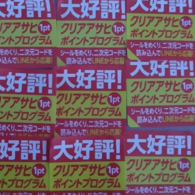 アサヒ(アサヒ)のクリアアサヒ ポイントプログラムシール 120枚 その他のその他(その他)の商品写真